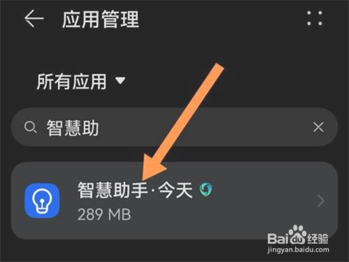 HUAWEI手机智能加速助手如何卸载