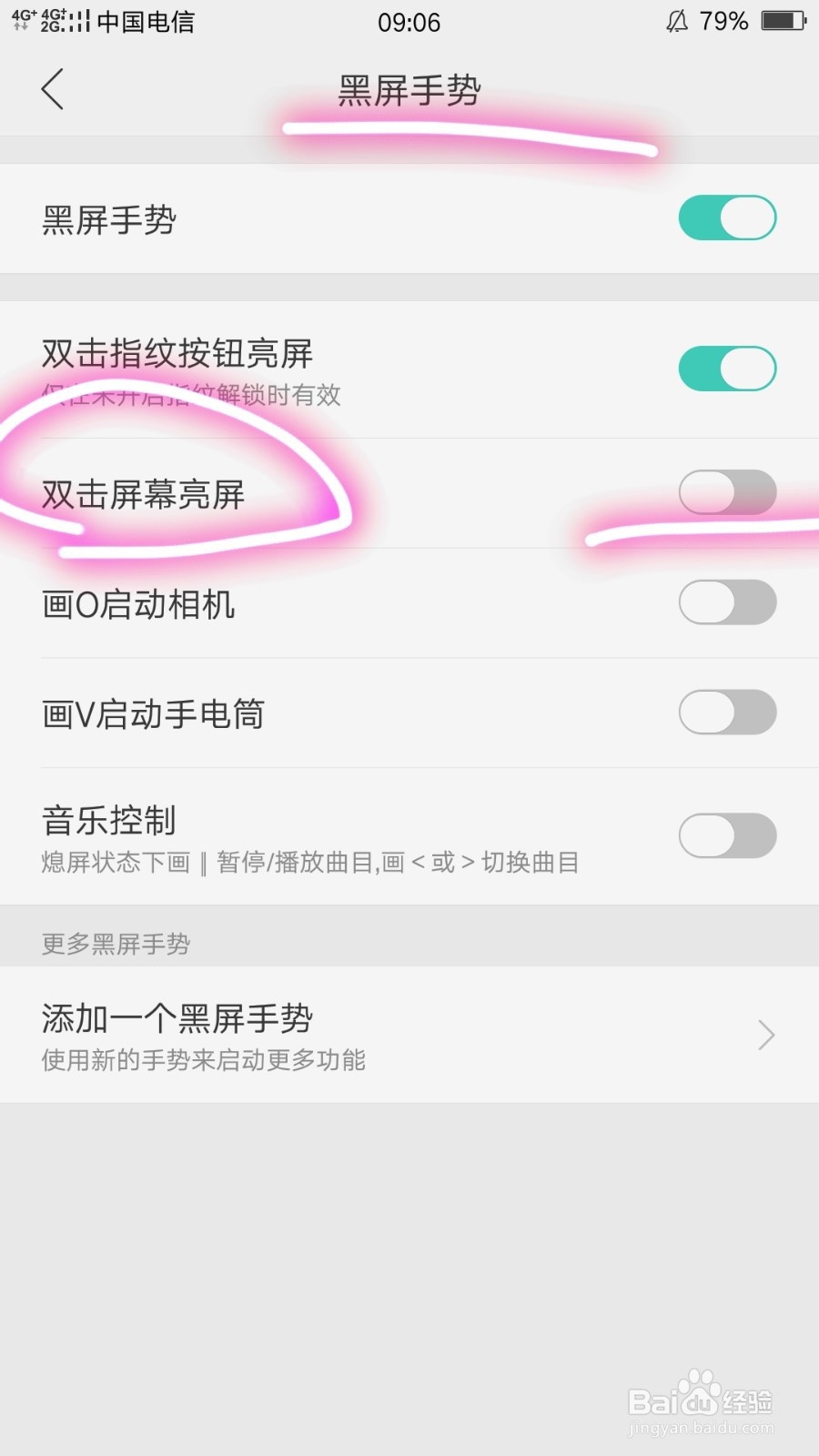 OPPO手机在黑屏中双击亮屏的功能设置