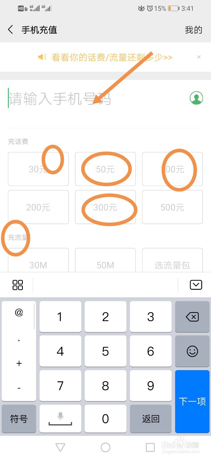 怎么在微信上充话费