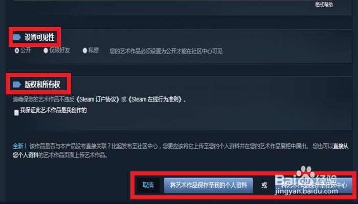 STEAM怎么上传艺术作品
