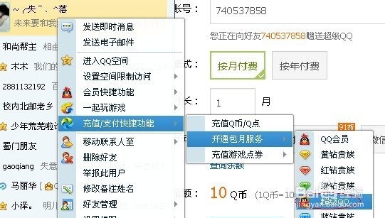 qq币充值后是否可以转让，如何消费