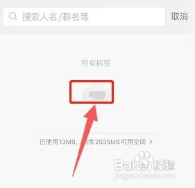 微信收藏标签怎样重命名?