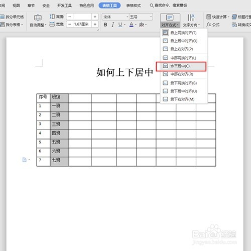 WPS如何让表格里的文字上下居中