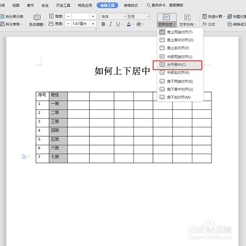 wps如何讓表格裡的文字上下居中-百度經驗