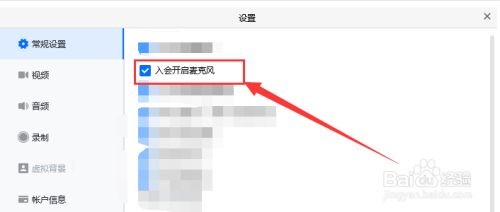 腾讯会议入会时 怎样开启麦克风