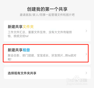 百度网盘如何新建共享相册