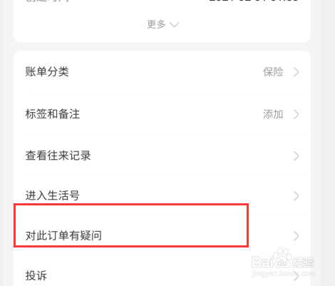 支付宝怎么关闭无忧保综合意外险