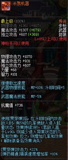 dnf有哪些传说步枪