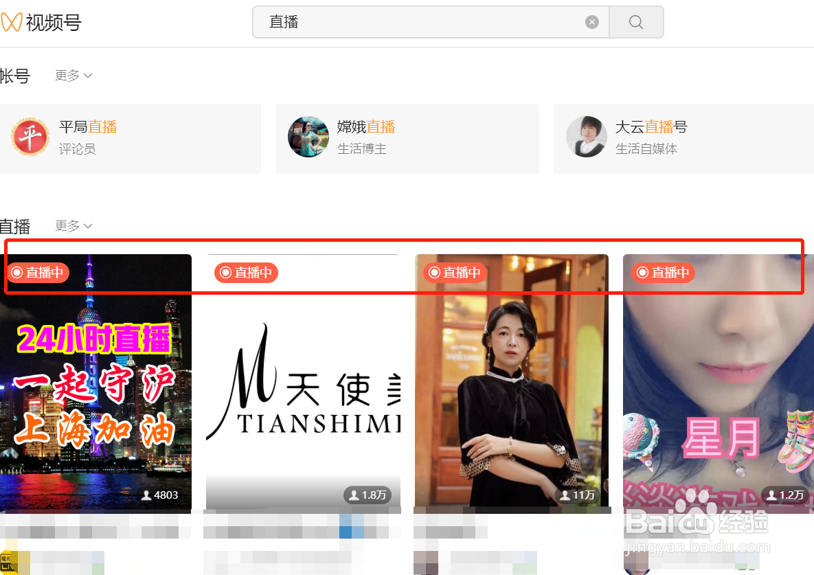 电脑版微信如何看直播