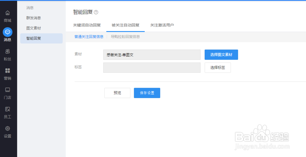 优物库如何设置微信智能回复