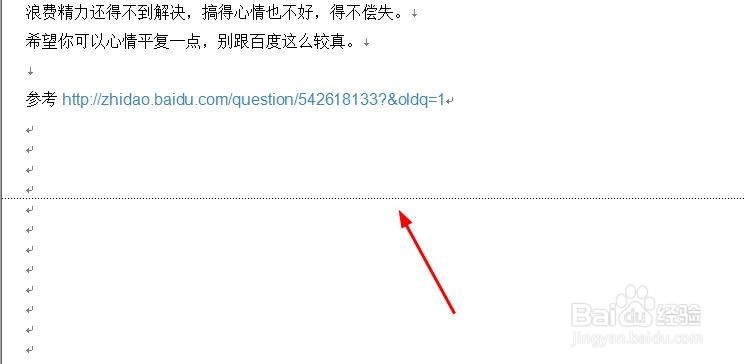 如何删除word中的空白页