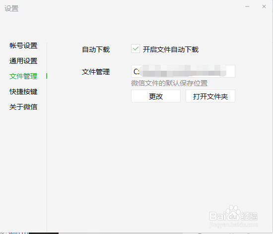 电脑上微信接收的文件存储位置怎么修改