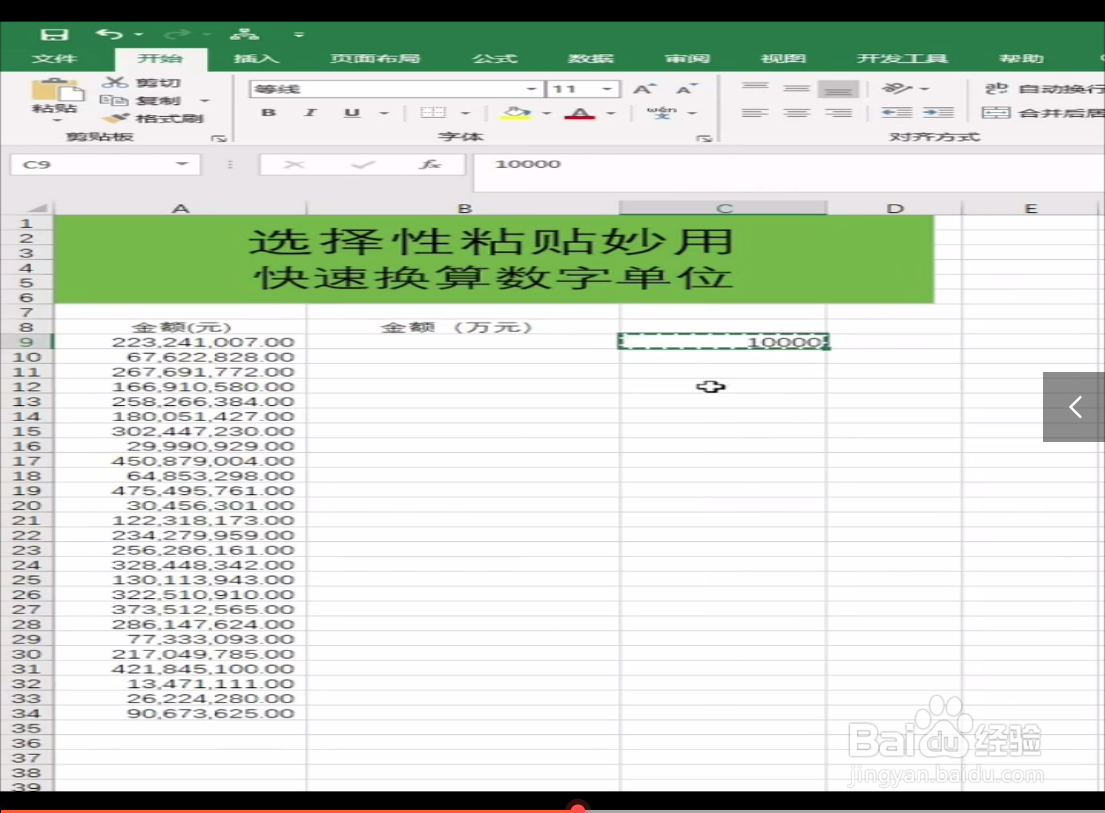 如何快速换算数字单位