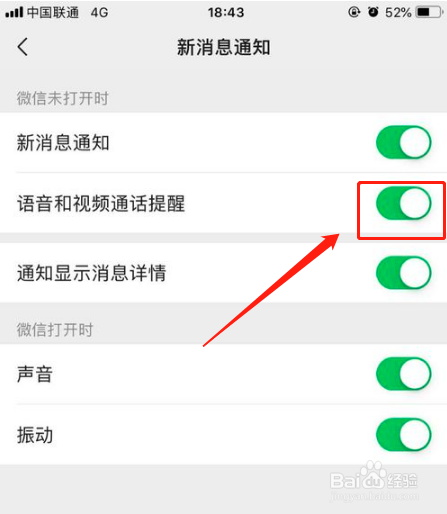 怎样设置微信来信息时,显示手机屏幕上