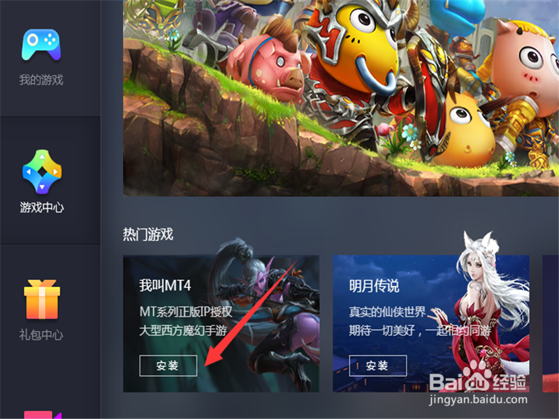 我叫MT4怎么在电脑上玩 PC端电脑玩我叫MT4