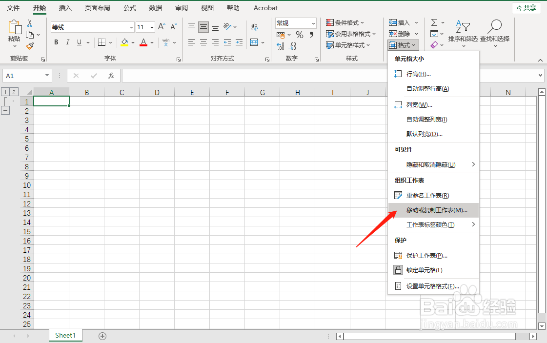 excel如何创建副本