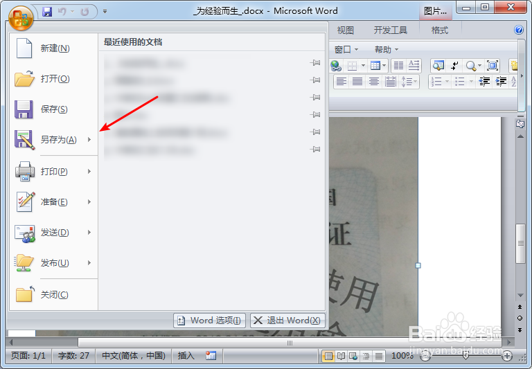Word中的图片怎么保存