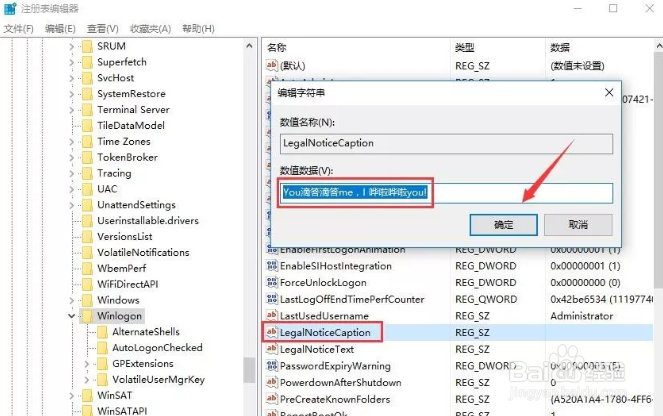 Win10开机登录界面中如何添加个性签名?