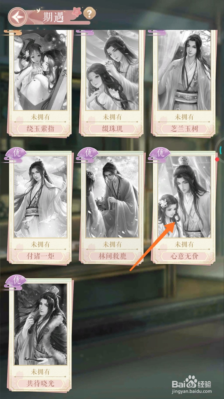 灵猫传中怎么查看心意无价