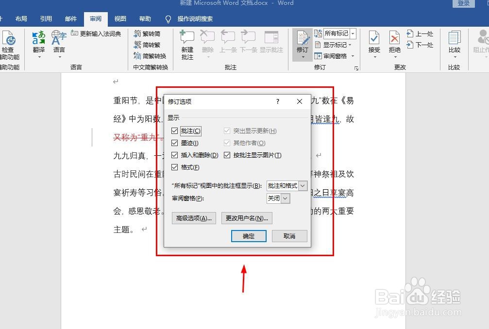 word中怎样设置修订文字的颜色