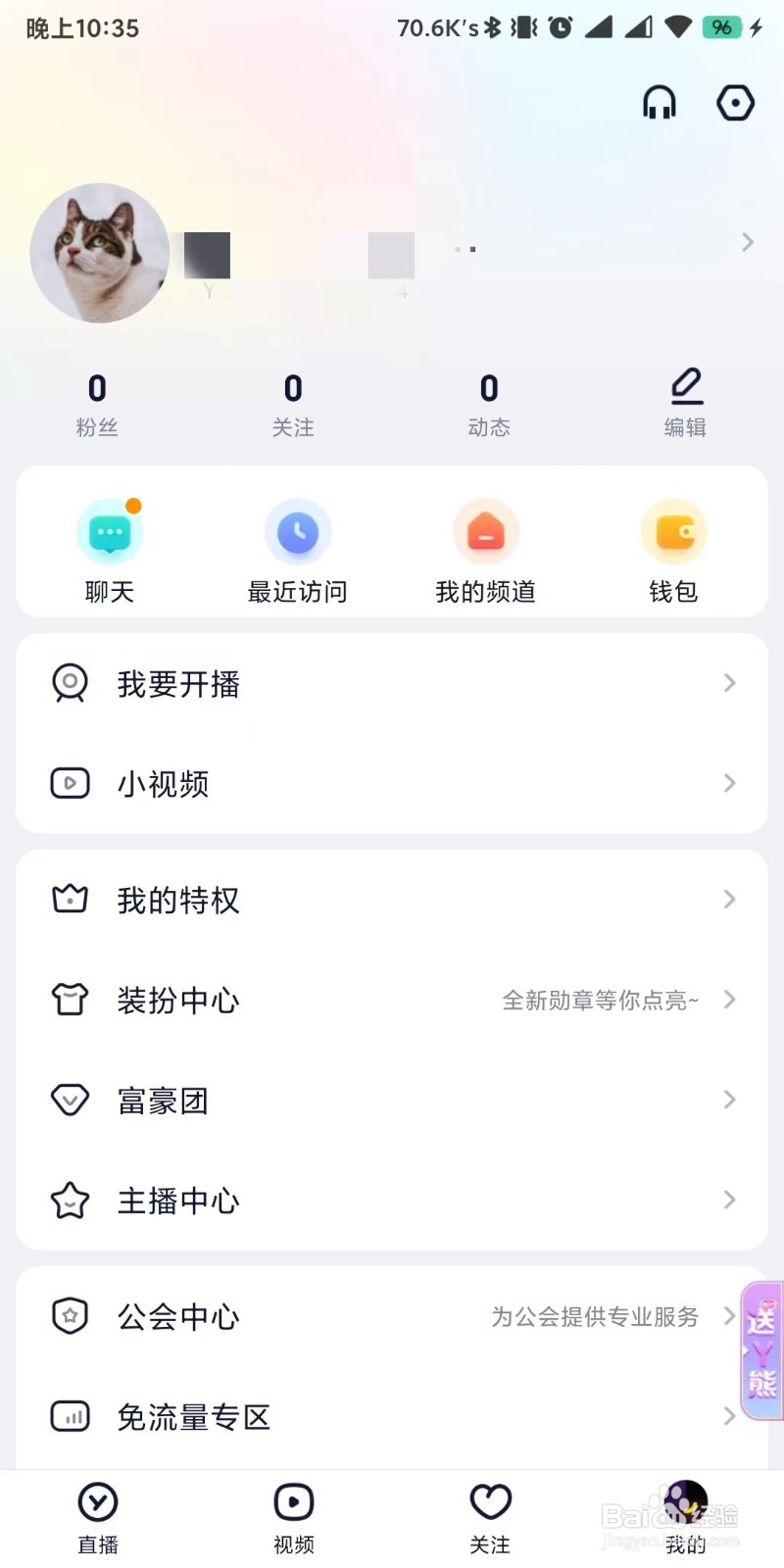 YY如何设置抱麦动效提醒