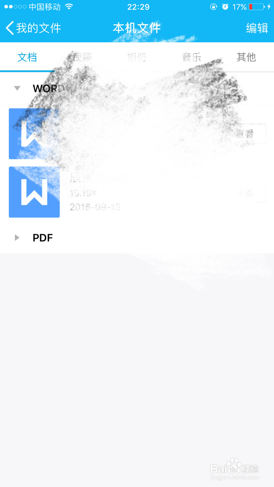 苹果手机怎样删除下载在手机中的word文档？