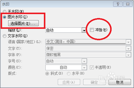 如何在WORD中插入背景图片并平铺整张A4纸