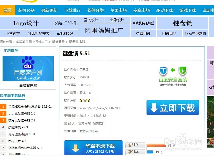 如何禁用笔记本内置键盘用软件限制键盘的某个键