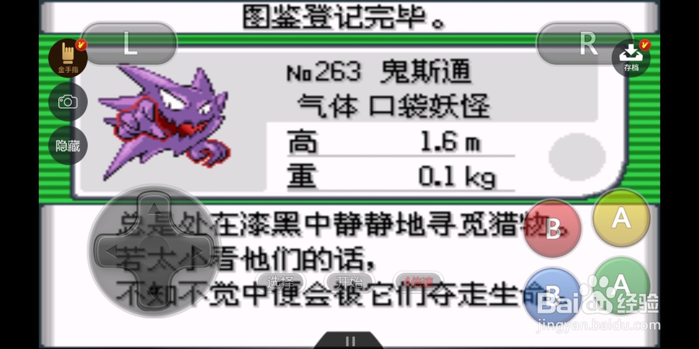 口袋妖怪漆黑的魅影如何获得鬼斯通