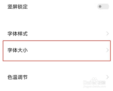 vivos7怎么自定义字体大小