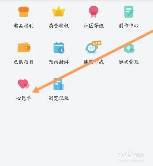 华为游戏中心如何设置心愿单