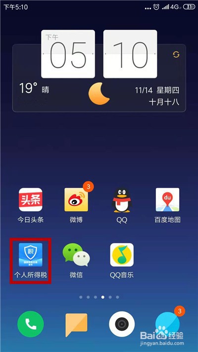 个人所得税app受雇单位不对怎么办