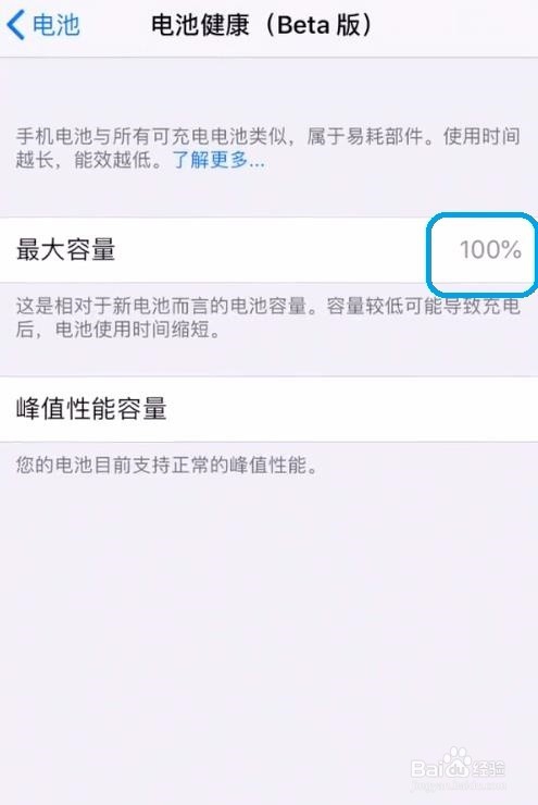 如何判断iPhone手机需不需要换电池