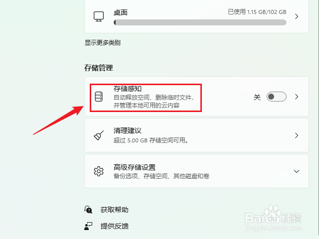 win11如何自动删除回收站中的文件