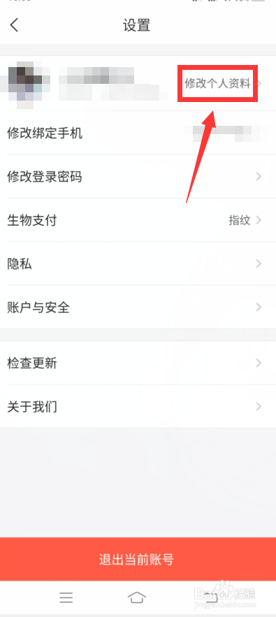 飞猪旅行怎么修改邮箱