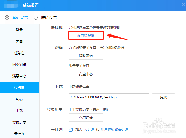 千牛工作台如何设置快捷键