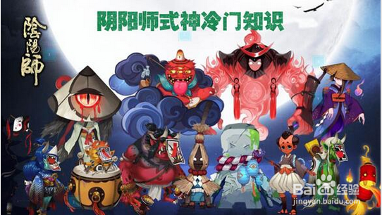 阴阳师探索副本第十六章妖怪出处有哪些