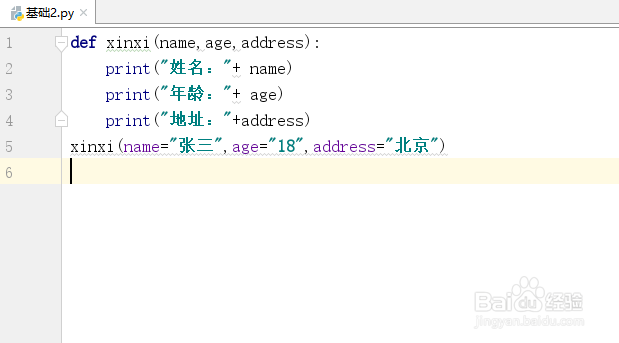 Python函数中如何利用关键字传递参数