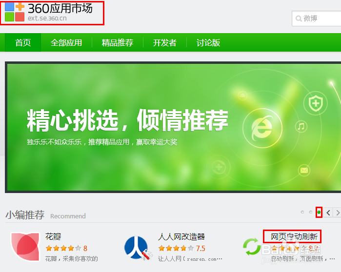 如何设置360浏览器网页自动刷新