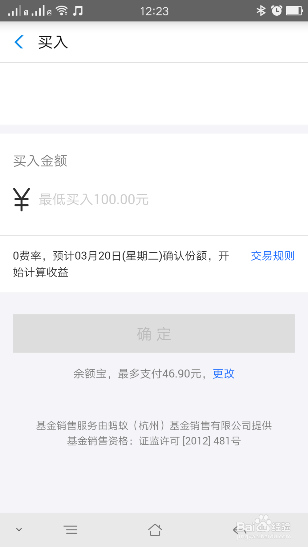 支付宝如果购买基金产品