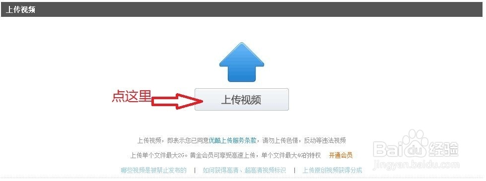 如何上传视频到优酷？
