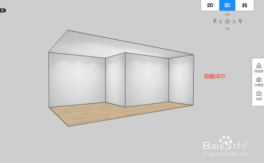 三维家隐藏外墙怎样设置