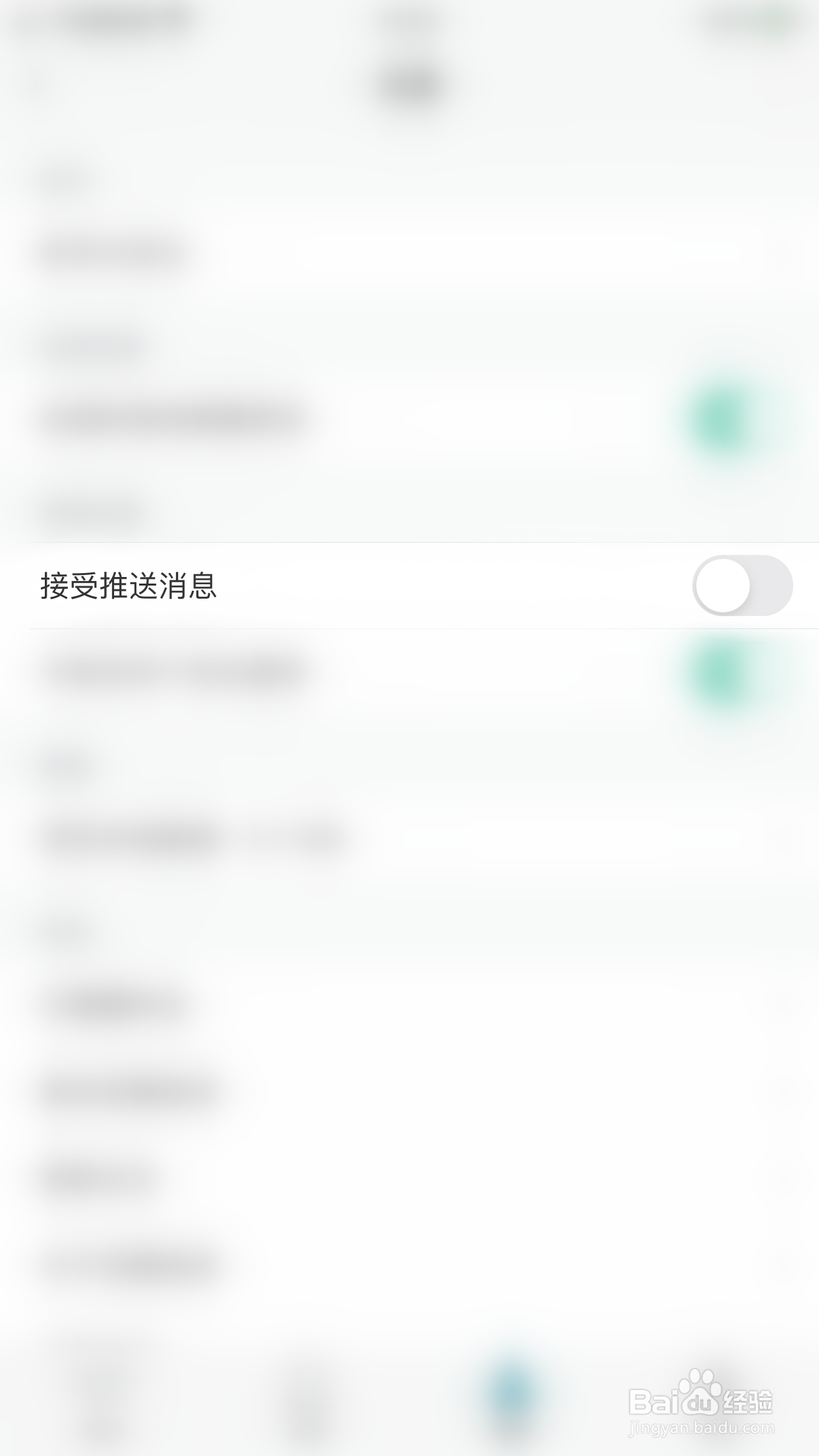 豆瓣阅读如何开启接受推送消息