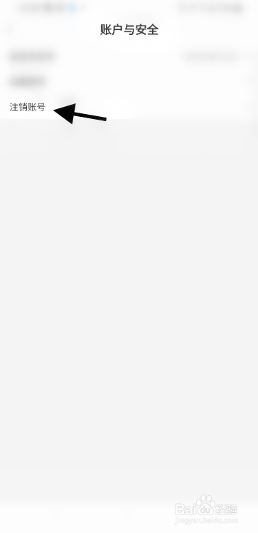 哇喔语音如何注销账号