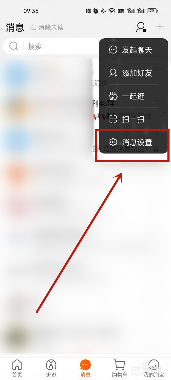 淘宝怎么删除全部对话