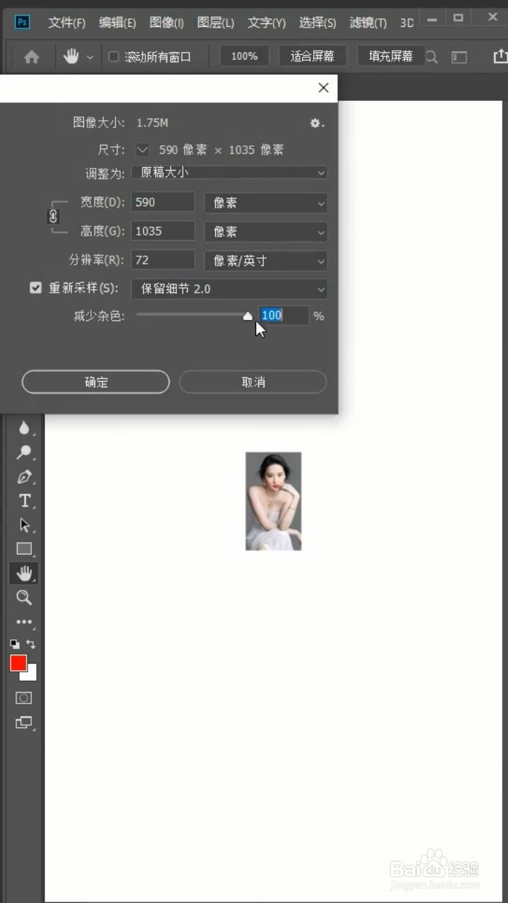 怎么把PS中的图片尺寸放大后不模糊