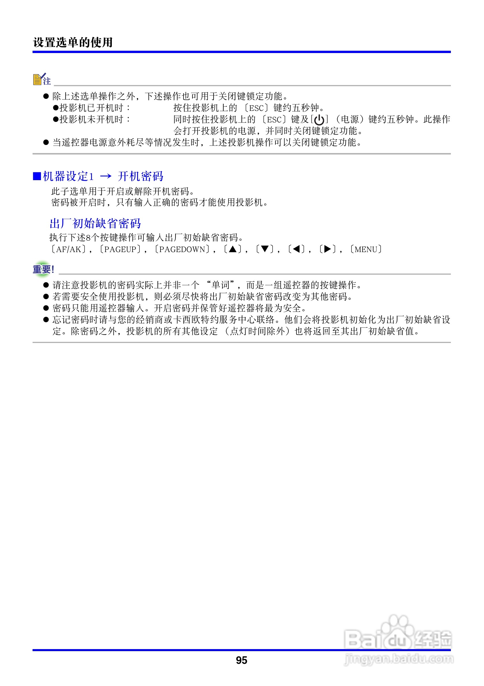 卡西欧数字投影仪XJ-450型使用说明书:[10]