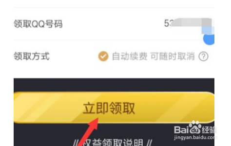 手机大王卡怎么领取腾讯视频VIP