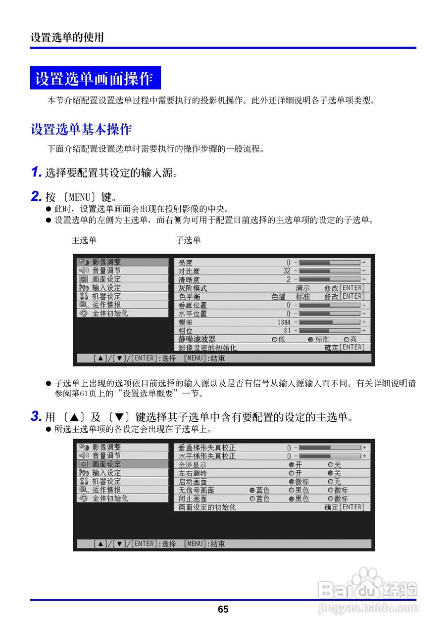 卡西欧数字投影仪XJ-350型使用说明书:[7]