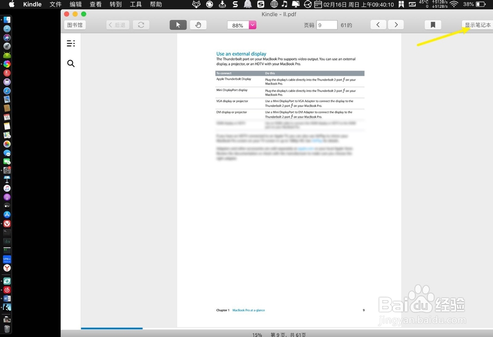Mac kindle怎么删除书签